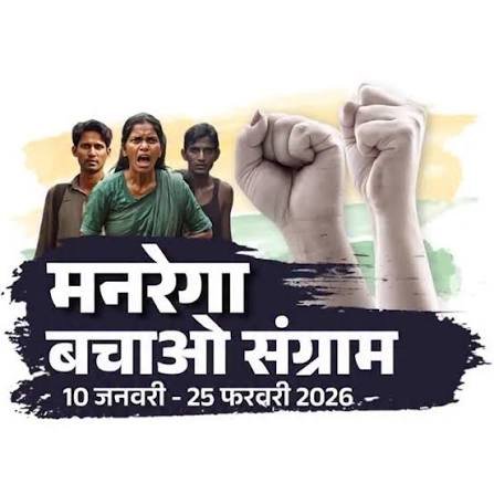 मनरेगा बना राजनीतिक हथियार, कांग्रेस ने शुरू किया ‘मनरेगा बचाओ संग्राम’ 1 मनरेगा बना राजनीतिक हथियार, कांग्रेस ने शुरू किया ‘मनरेगा बचाओ संग्राम’ चौथा स्तंभ || Console Corptech