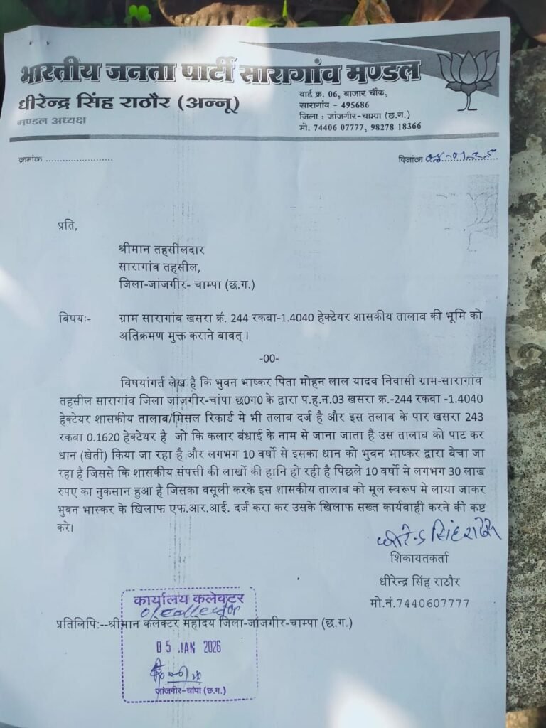 सारागांव में शासकीय तालाब को पाटकर बनाया खेत, दस वर्षों से कर रहे धान बुआई 2 सारागांव में शासकीय तालाब को पाटकर बनाया खेत, दस वर्षों से कर रहे धान बुआई चौथा स्तंभ || Console Corptech