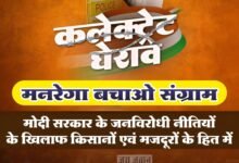 कांग्रेस का जंगी प्रदर्शन कल, मनरेगा बचाओ संग्राम को लेकर करेंगे कलेक्टर कार्यालय का घेराव, प्रदेश स्तर के नेता होंगे शामिल चौथा स्तंभ || Console Corptech