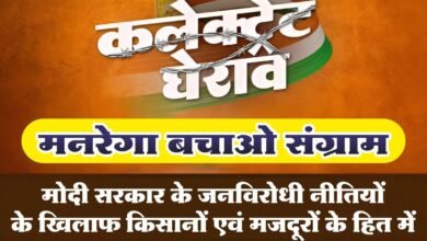 कांग्रेस का जंगी प्रदर्शन कल, मनरेगा बचाओ संग्राम को लेकर करेंगे कलेक्टर कार्यालय का घेराव, प्रदेश स्तर के नेता होंगे शामिल चौथा स्तंभ || Console Corptech