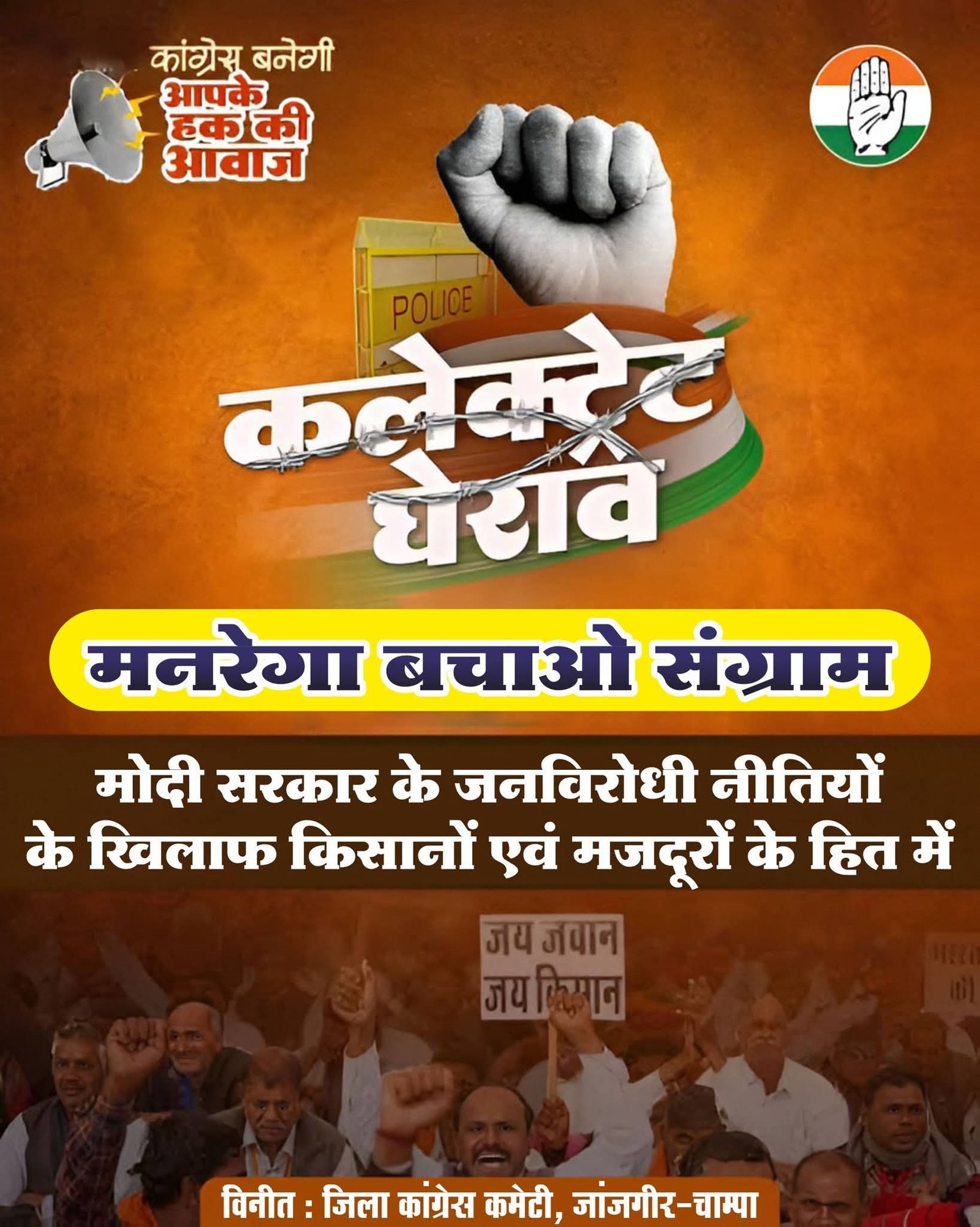 कांग्रेस का जंगी प्रदर्शन कल, मनरेगा बचाओ संग्राम को लेकर करेंगे कलेक्टर कार्यालय का घेराव, प्रदेश स्तर के नेता होंगे शामिल 1 कांग्रेस का जंगी प्रदर्शन कल, मनरेगा बचाओ संग्राम को लेकर करेंगे कलेक्टर कार्यालय का घेराव, प्रदेश स्तर के नेता होंगे शामिल चौथा स्तंभ || Console Corptech