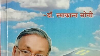 डॉ. रमाकांत सोनी की कृति "अपना आकाश" (आत्मकथा) अंतर्मन की यात्रा का शब्द चित्र है, पुस्तक समीक्षा : अनंत थवाईत चौथा स्तंभ || Console Corptech