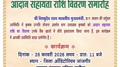 कृषक उन्नति योजना के तहत आदान सहायता राशि का वितरण कल, जांजगीर सहित ब्लॉक मुख्यालयों में होगा कार्यक्रम 1 कृषक उन्नति योजना के तहत आदान सहायता राशि का वितरण कल, जांजगीर सहित ब्लॉक मुख्यालयों में होगा कार्यक्रम चौथा स्तंभ || Console Corptech