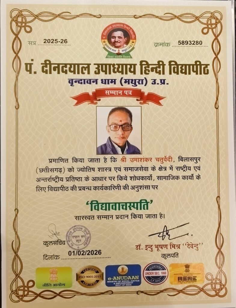 पं. दीनदयाल उपाध्याय हिंदी विद्यापीठ द्वारा विद्या वाचस्पति (मानद डॉक्टरेट) सारस्वत सम्मान समारोह का भव्य आयोजन 3 पं. दीनदयाल उपाध्याय हिंदी विद्यापीठ द्वारा विद्या वाचस्पति (मानद डॉक्टरेट) सारस्वत सम्मान समारोह का भव्य आयोजन चौथा स्तंभ || Console Corptech