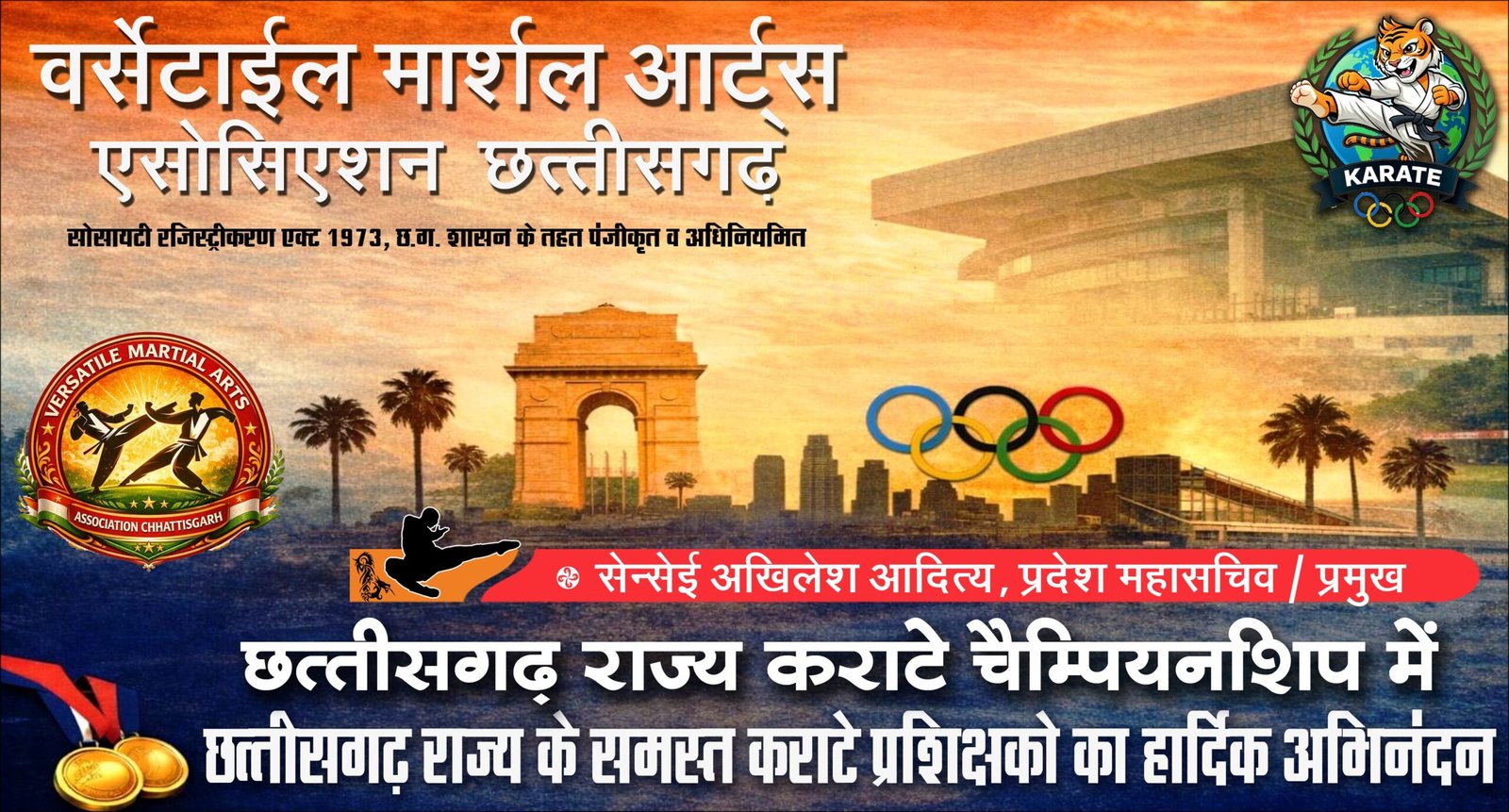 चांपा बना कराते हब, राज्य स्तरीय चैंपियनशिप का शुभारंभ, जाज्वल्यदेव कप में 500 खिलाड़ियों ने की शिरकत चौथा स्तंभ || Console Corptech