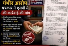 चौकी प्रभारी पर रिश्वत मांगने का गंभीर आरोप, पत्रकार ने एसपी से की कार्रवाई की मांग चौथा स्तंभ || Console Corptech