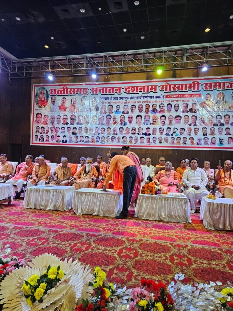 छत्तीसगढ सनातन गोस्वामी समाज ने संतों के आतिथ्य में शंकराचार्य जयंती समारोह हर्षोल्लास के साथ मनाया चौथा स्तंभ || Console Corptech