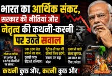 तेल बचाने का ज्ञान… और दूसरी तरफ रोड शो! सरकार की कथनी और करनी पर उठे तीखे सवाल चौथा स्तंभ || Console Corptech