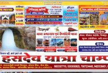 17 मई को चांपा से रवाना होगा चारधाम यात्रा के लिए श्रद्धालुओं का जत्था चौथा स्तंभ || Console Corptech