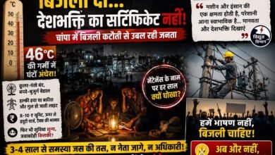 जनता को भाषण नहीं, बिजली चाहिए, चांपा में कई सालों से बरकरार है बिजली की गंभीर समस्या चौथा स्तंभ || Console Corptech