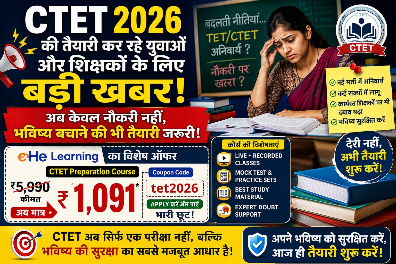 CTET अब सिर्फ परीक्षा नहीं, शिक्षकों के भविष्य की सबसे बड़ी सुरक्षा बनता जा रहा है चौथा स्तंभ || Console Corptech