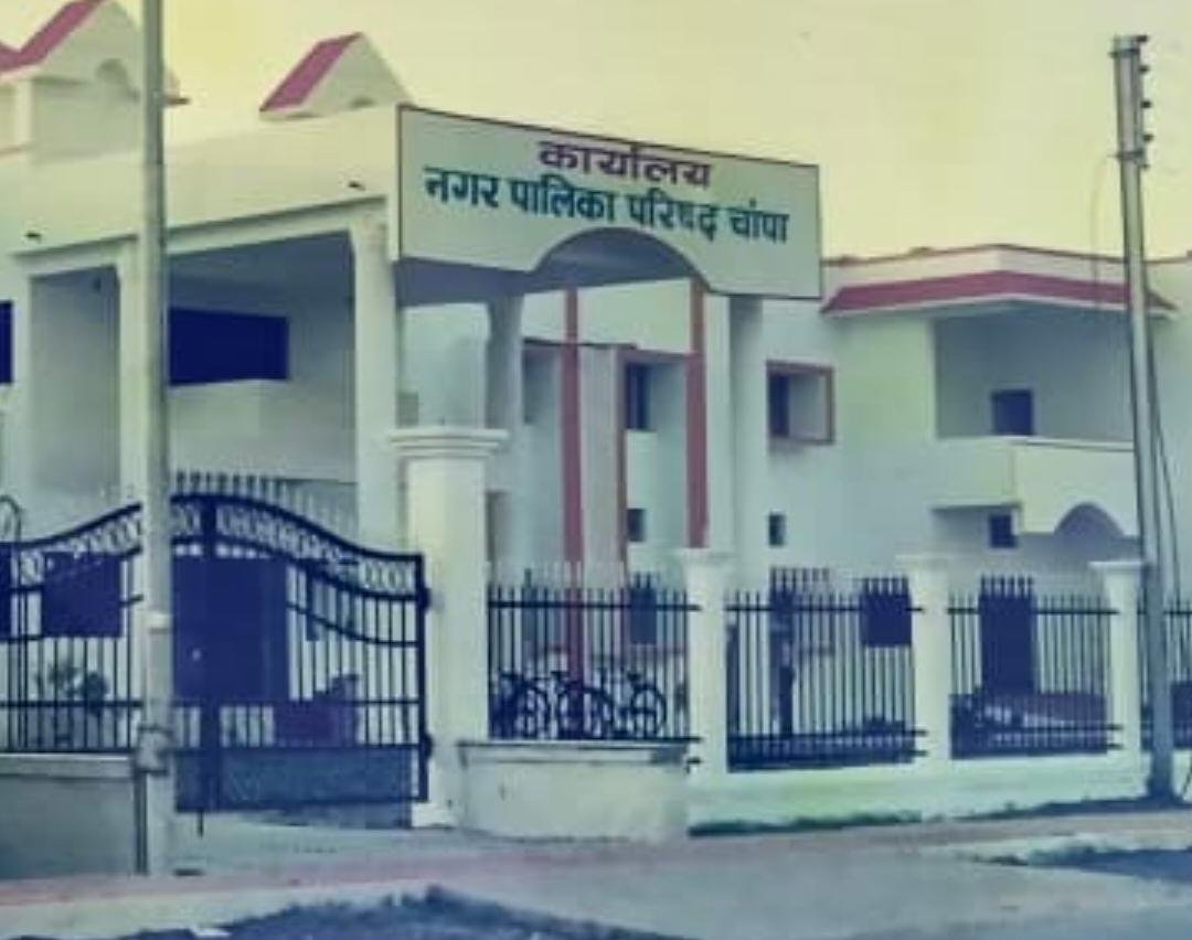 5.95 करोड़ से चांपा का होगा कायाकल्प: सड़क, नाली, मुक्तिधाम, भवन व उद्यान विकास को मिली प्रशासनिक स्वीकृति चौथा स्तंभ || Kshititech