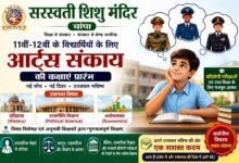 सरस्वती शिशु मंदिर चांपा में 11वीं-12वीं के विद्यार्थियों के लिए कला&nbsp; संकाय की पढ़ाई प्रारंभ चौथा स्तंभ || Kshititech