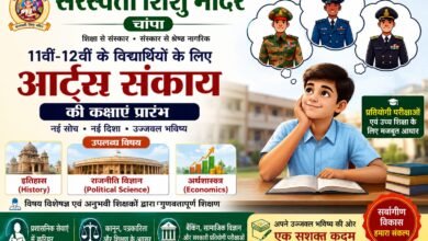 सरस्वती शिशु मंदिर चांपा में 11वीं-12वीं के विद्यार्थियों के लिए कला&nbsp; संकाय की पढ़ाई प्रारंभ चौथा स्तंभ || Kshititech