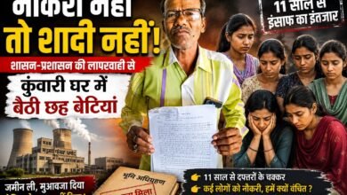 नौकरी नहीं तो शादी नहीं! शासन-प्रशासन की लापरवाही से कुंवारी घर में बैठी छ्ह बेटियां 5 नौकरी नहीं तो शादी नहीं! शासन-प्रशासन की लापरवाही से कुंवारी घर में बैठी छ्ह बेटियां चौथा स्तंभ || Kshititech
