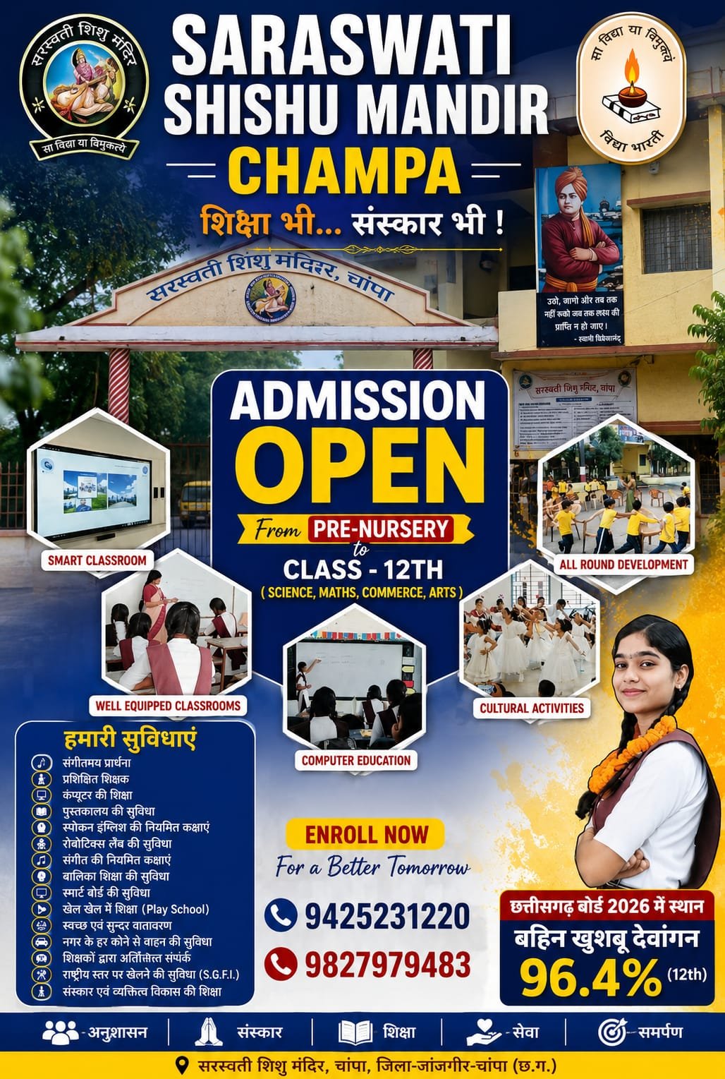 चांपा के सरस्वती शिशु मंदिर में नए शैक्षणिक सत्र के लिए प्रवेश प्रारंभ, शिक्षा के साथ संस्कार और आधुनिक सुविधाओं पर विशेष जोर चौथा स्तंभ || Kshititech