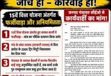 ठाकुरदिया में फर्जीवाड़े का आरोप, जनपद पंचायत सीईओ को सौंपा विस्तृत शिकायत पत्र, जांच की उठी मांग चौथा स्तंभ || Kshititech