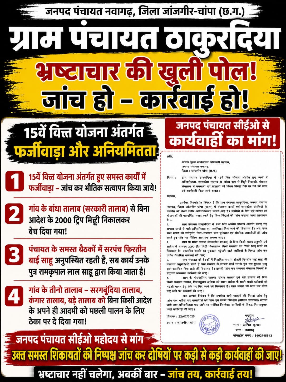 ठाकुरदिया में फर्जीवाड़े का आरोप, जनपद पंचायत सीईओ को सौंपा विस्तृत शिकायत पत्र, जांच की उठी मांग चौथा स्तंभ || Kshititech