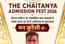 चैतन्य कॉलेज पामगढ़ में छालीवुड सुपरस्टार मन कुरैशी करेंगे विद्यार्थियों से संवाद चौथा स्तंभ || Kshititech