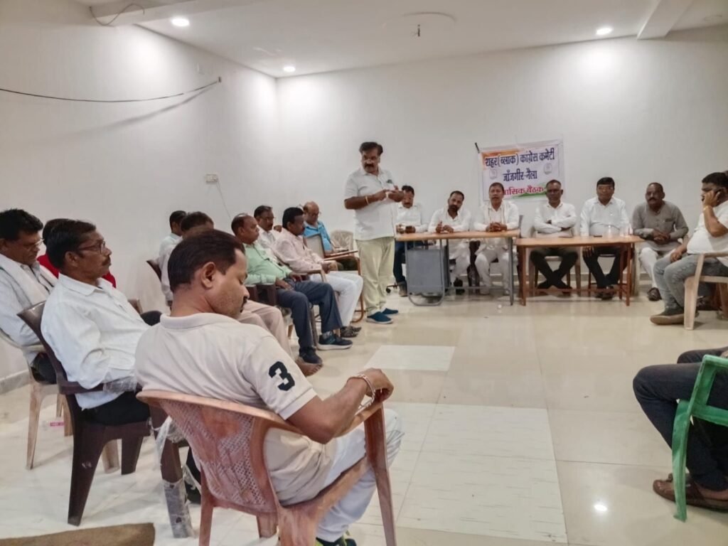 जांजगीर नैला की समस्याओं और उसके निराकरण को लेकर हुई शहर ब्लाक कांग्रेस बैठक चौथा स्तंभ || Kshititech