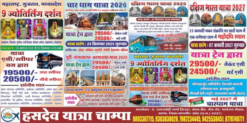 चारधाम एवं नेपाल यात्रा की सफलता के बाद अमरनाथ यात्रियों की हुई सकुशल घर वापसी, हसदेव यात्रा को मिल रहा उत्कृष्ट प्रतिसाद, सेवा भाव बना पहचान चौथा स्तंभ || Kshititech