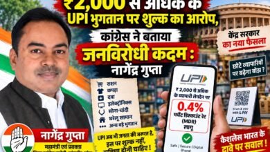 ₹2,000 से अधिक के UPI भुगतान पर शुल्क का आरोप, कांग्रेस ने बताया जनविरोधी कदम : नागेंद्र गुप्ता चौथा स्तंभ || Kshititech