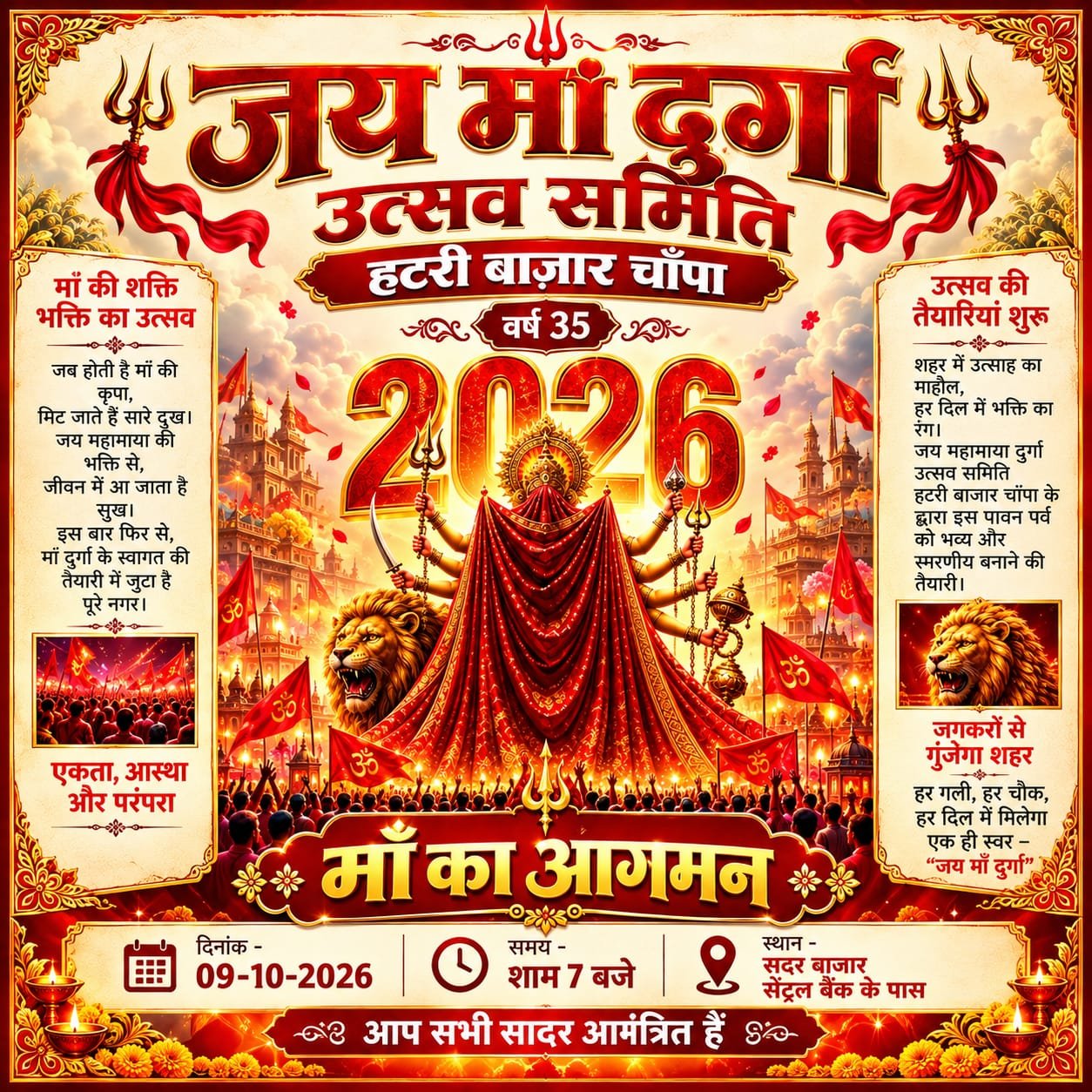 9 अक्टूबर को होगा मां दुर्गा का भव्य आगमन, 35वें वर्ष में प्रवेश करेगी जय मां दुर्गा उत्सव समिति 1 9 अक्टूबर को होगा मां दुर्गा का भव्य आगमन, 35वें वर्ष में प्रवेश करेगी जय मां दुर्गा उत्सव समिति चौथा स्तंभ || Kshititech