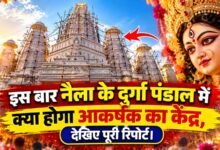 नैला में इस बार सजेगा आस्था का भव्य संसार, स्वामीनारायण अक्षरधाम की तर्ज पर बनेगा विशाल दुर्गा पंडाल चौथा स्तंभ || Kshititech