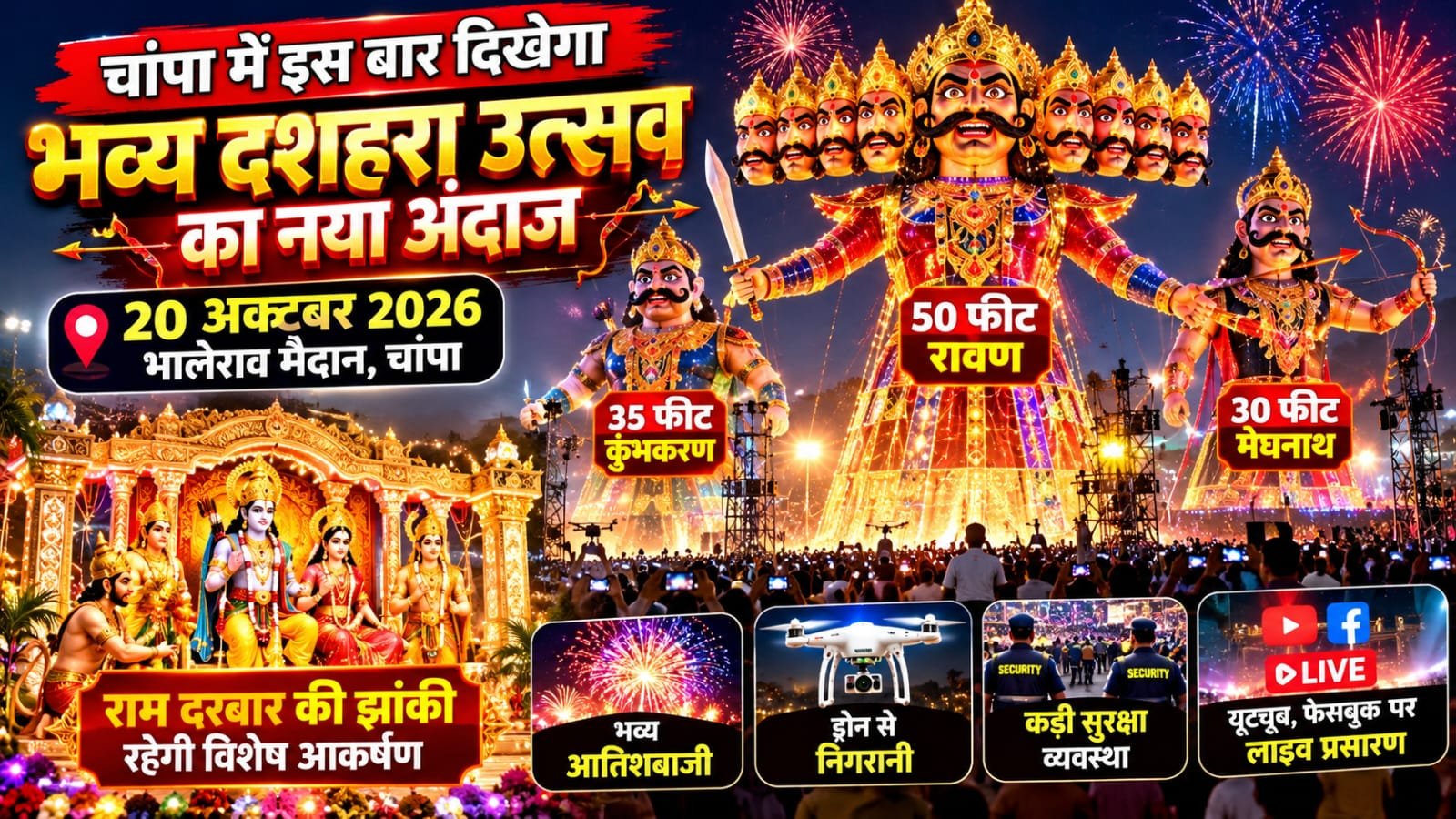 अत्याधुनिक आतिशबाजी के साथ दशहरा उत्सव लोगों के लिए यादगार बनेगा, मैदान के बाहर और अपने घर से भी लोग देख सकेंगे लाइव प्रसारण 1 अत्याधुनिक आतिशबाजी के साथ दशहरा उत्सव लोगों के लिए यादगार बनेगा, मैदान के बाहर और अपने घर से भी लोग देख सकेंगे लाइव प्रसारण चौथा स्तंभ || Kshititech