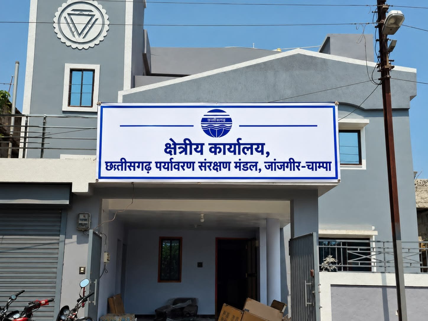 28 वर्षों का इंतजार खत्म, जांजगीर चांपा को मिली क्षेत्रीय पर्यावरण कार्यालय की सौगात: विकास शर्मा चौथा स्तंभ || Kshititech