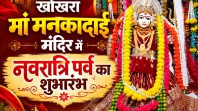 खोखरा मां मनकादाई मंदिर में नवरात्रि पर्व का शुभारंभ, पहले दिन से गूंजेगी देवी भागवत कथा की अमृतधारा चौथा स्तंभ || Kshititech