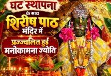 घट स्थापना के साथ शिरीष पाठ मंदिर में प्रज्ज्वलित हुई मनोकामना ज्योति, 250 से अधिक श्रद्धालुओं ने जलाए दीप चौथा स्तंभ || Kshititech