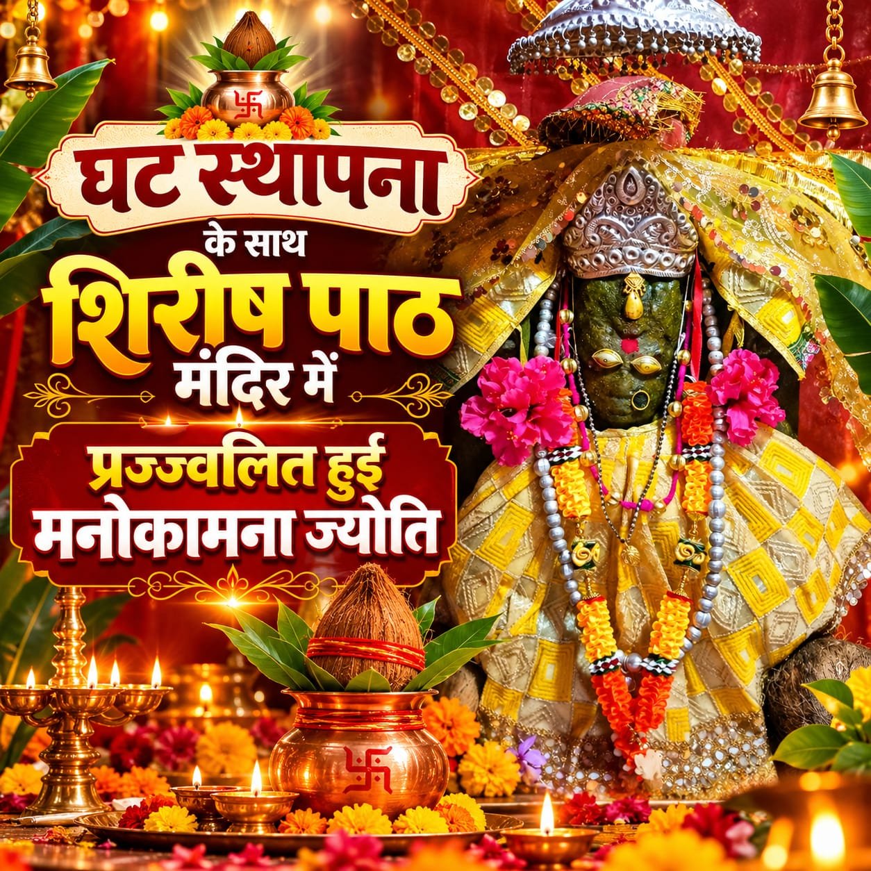 घट स्थापना के साथ शिरीष पाठ मंदिर में प्रज्ज्वलित हुई मनोकामना ज्योति, 250 से अधिक श्रद्धालुओं ने जलाए दीप चौथा स्तंभ || Kshititech