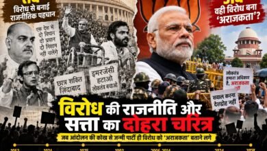 विरोध की राजनीति और सत्ता का दोहरा चरित्र: जब आंदोलन की कोख से जन्मी पार्टी ही विरोध को 'अराजकता' बताने लगे चौथा स्तंभ || Kshititech